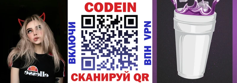 Кодеин напиток Lean (лин)  Купить закладки  Емва 